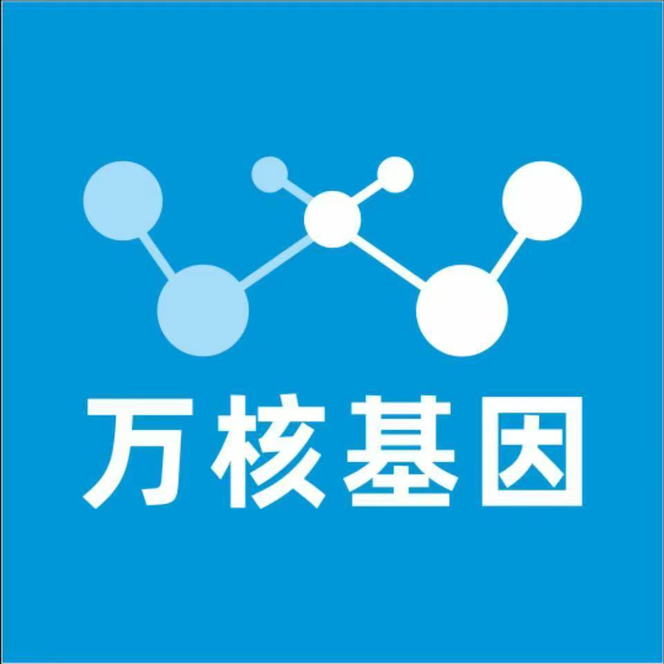 十堰郧西县万核基因检测咨询中心